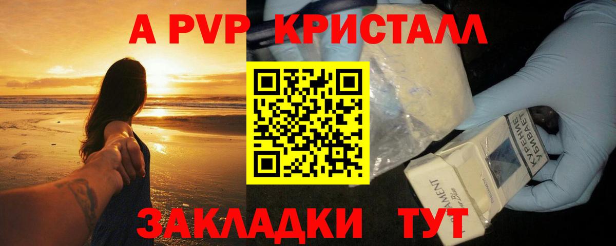 A-PVP мука Большой Камень