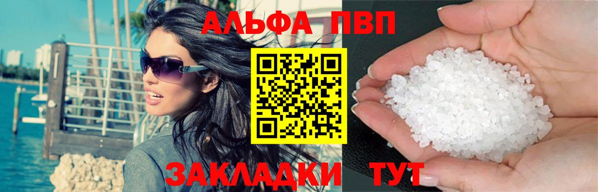 Alfa_PVP VHQ  Альфа ПВП мука  где найти наркотики  A PVP  Alfa_PVP Соль  Вход с VPN  Большой Камень 