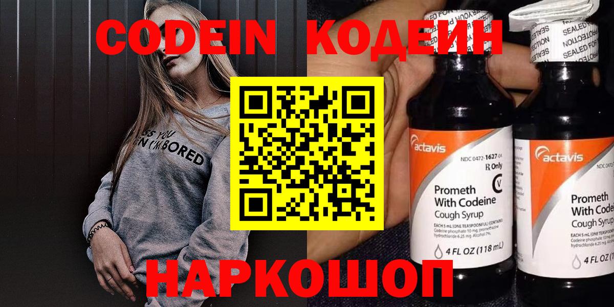 Кодеиновый сироп Lean Purple Drank  Кодеиновый сироп Lean напиток Lean (лин)  Вход с VPN  Большой Камень 