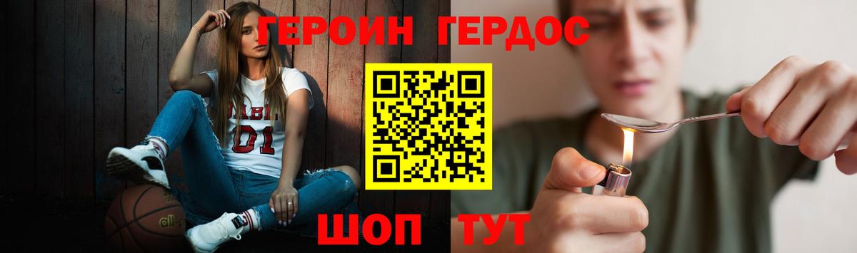ГЕРОИН герыч Большой Камень