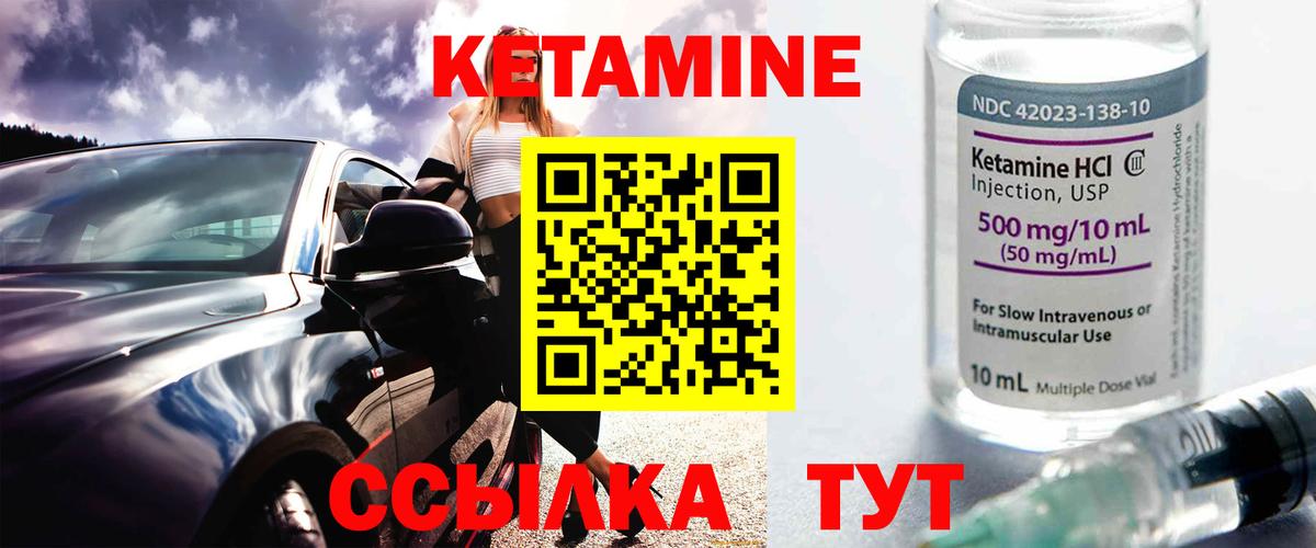 КЕТАМИН VHQ Большой Камень