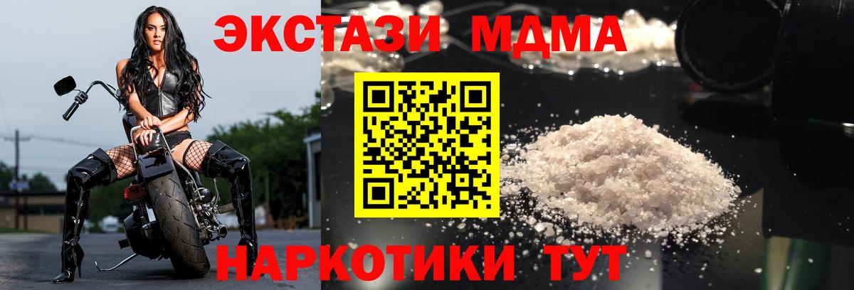 MDMA кристаллы  МДМА  Большой Камень  MDMA VHQ  Вход с VPN 
