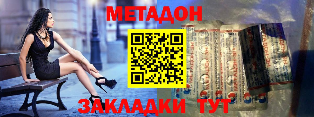 МЕТАДОН мёд  Вход с VPN  Большой Камень 